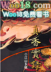 真香游戏解说
